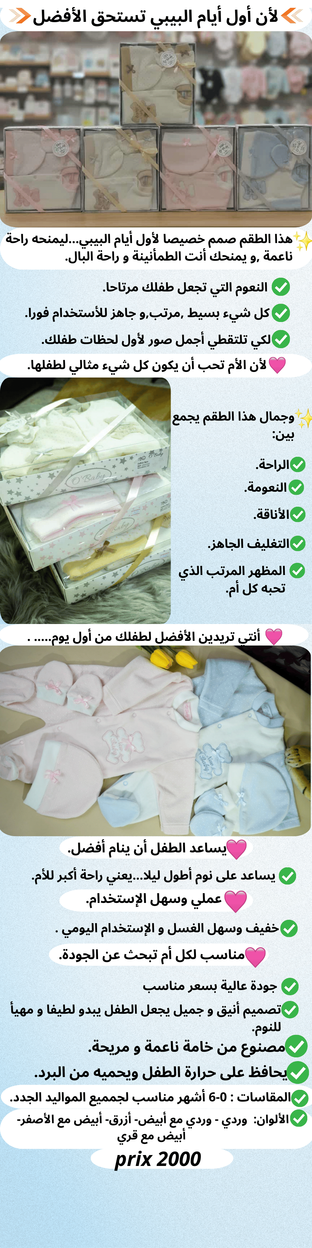 طقم المولود الكامل