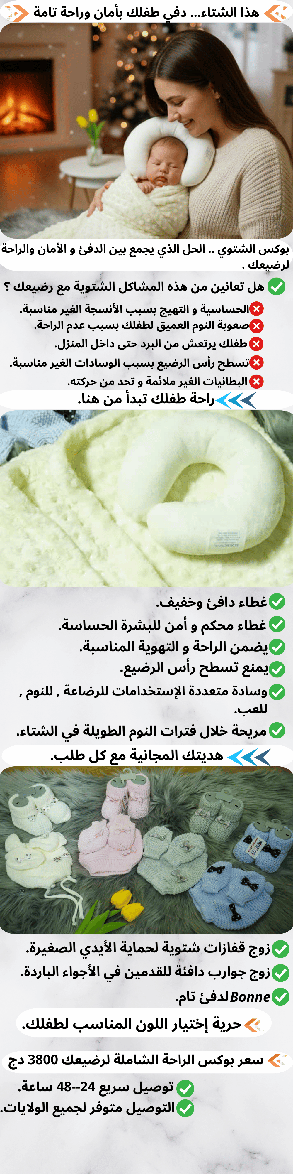 الراحة الشاملة